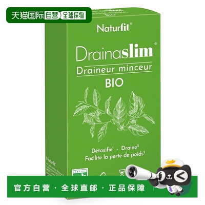 欧洲直邮Naturfit清浊净体排水丸 猫须草朝鲜蓟胶囊60粒/盒大米