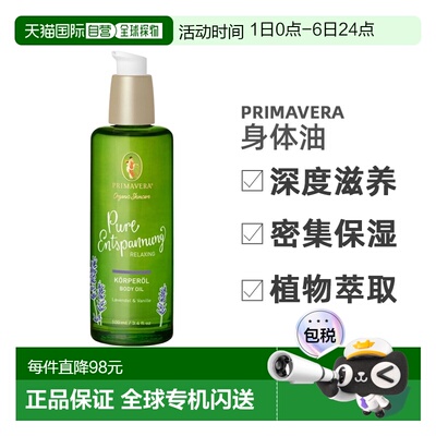 欧洲直邮Primavera有机薰衣草香草放松身体油 100ml正品