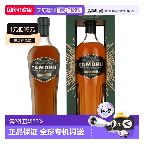 欧洲直邮Tamdhu檀都雪莉桶单一麦芽威士忌带礼盒700ml 41.2%vol