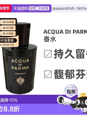 欧洲直邮Acqua Di Parma帕尔玛之水Sandalo白檀中性香水EDP2正品