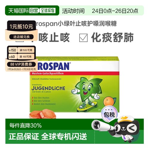 Prospan德国小绿叶咳嗽咽炎润喉止咳含片护嗓效期27年6月