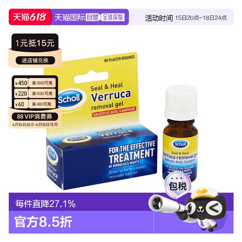 欧洲直邮英国SCHOLL水杨酸软化抗菌去老茧去疣鸡眼愈创液10ml凝胶