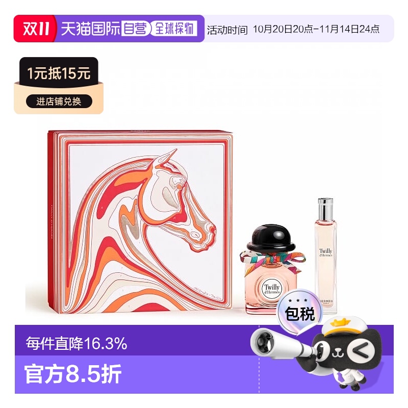 欧洲直邮HERMES 爱马仕 丝巾（丝意）EDP浓香水50+15ml礼盒套装正