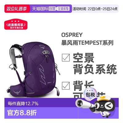欧洲直邮OSPREY暴风Tempest系列户外徒步登山双肩包20L女款正品