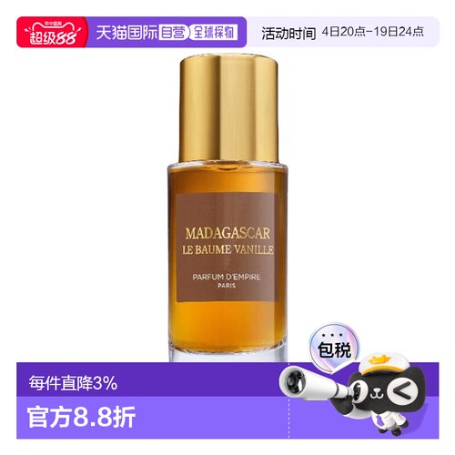 欧洲直邮Parfum d'Empire帝国之香马达加斯加香草中性浓香水正品