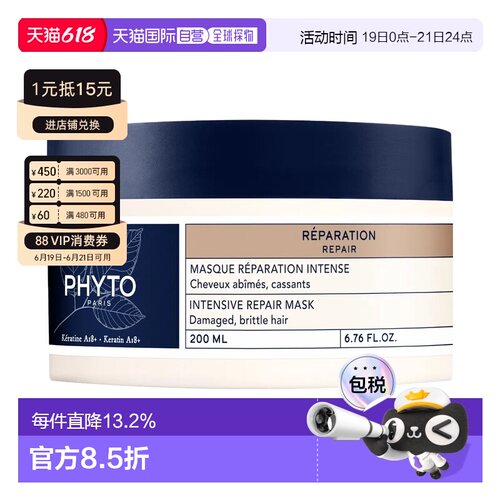 欧洲直邮PHYTO/发朵植物角蛋白修护发膜200ML滋养修复护理正品