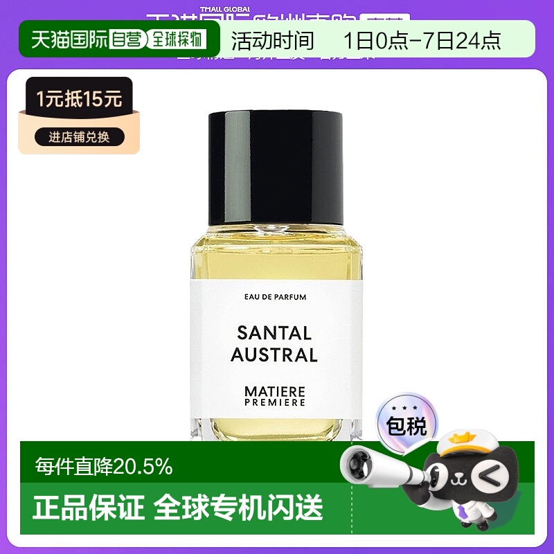 欧洲直邮MatierePremiere马蒂埃十日檀中性浓香水100mlEDP正品