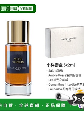 欧洲直邮Parfum d Empire帝国之香东京麝香浓香水50ml+2ml*5正品