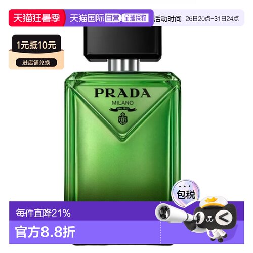 prada paradigme 2025男士新香水普拉达