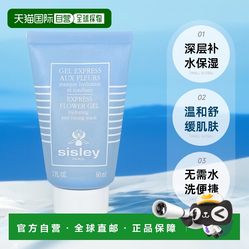 欧洲直邮sisley希思黎花香面膜60ml舒缓滋润提亮嫩肤正品