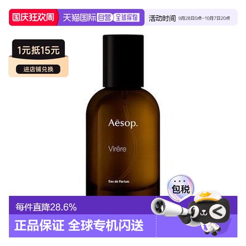 香港直邮Aesop伊索香水EDP薇绿香水持久留香清新淡雅正品