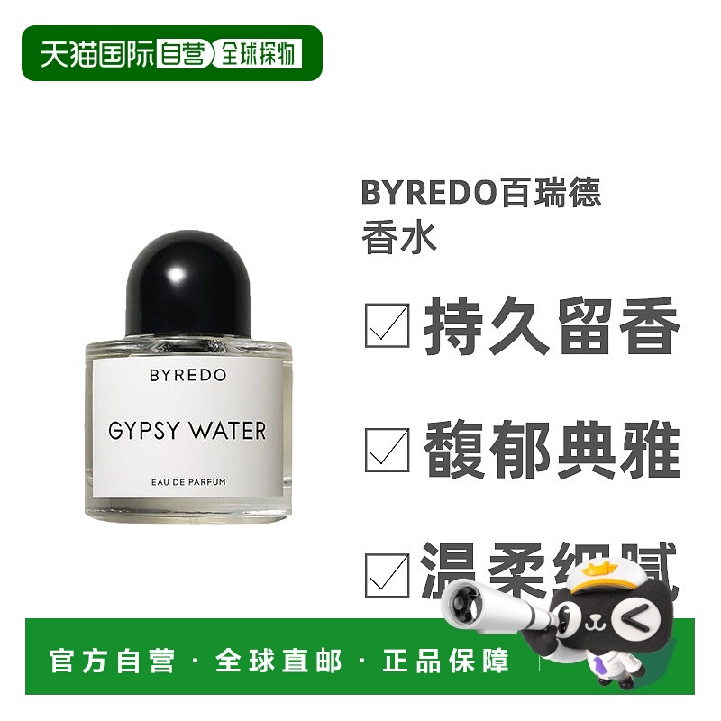 欧洲直邮BYREDO百瑞德香水淡香无人区玫瑰级雪松流浪者之歌正品