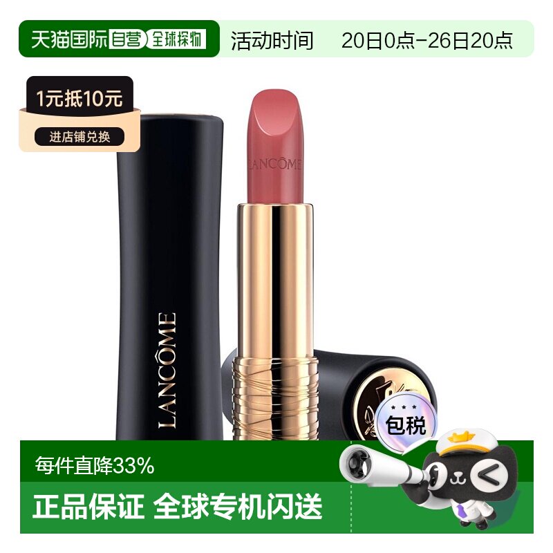 欧洲直邮Lancome兰蔻黑管口红丝绒哑光唇膏滋润浓郁显白3.4g正品