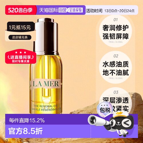 欧洲直邮LA MER海蓝之谜奇迹精华油补充胶原抗皱紧致保湿淡纹30ml
