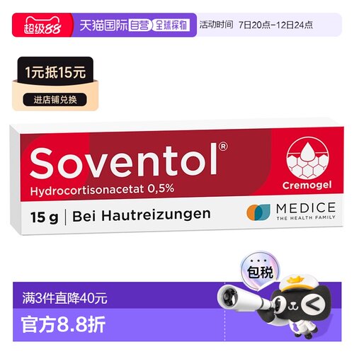 欧洲直邮德国药房Soventol皮炎过敏湿疹止痒凝胶15g清爽型6岁+