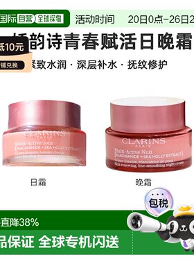欧洲直邮CLARINS 娇韵诗青春赋活焕采日晚霜50ml紧致水润抚正品