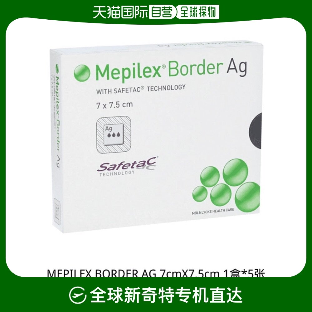 欧洲直邮英国药房美皮康有边银离子压疮急性伤口抗菌敷料7x7.5cm