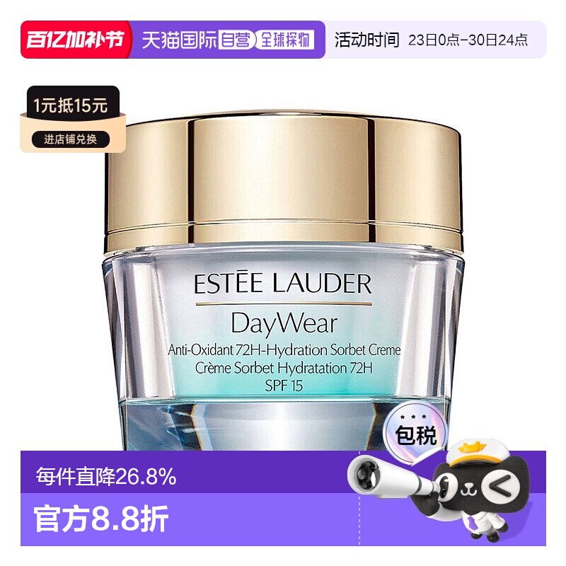 欧洲直邮雅诗兰黛小黄瓜冰淇凌面霜水杨酸补水保湿滋润肌肤50ml