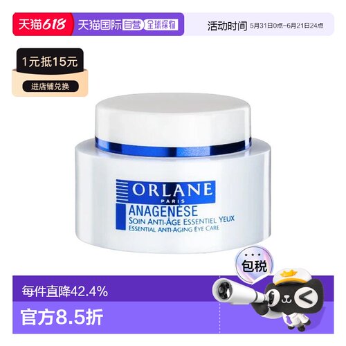 欧洲直邮ORLANE幽兰逆时光眼周护理霜 15ml 减少皱纹 滋润抚正品