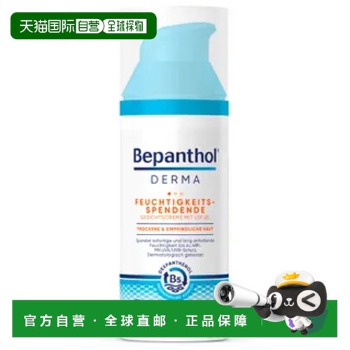 德国Bepanthol/拜耳贝乐欣面霜B5多效护理修复保湿50ml欧洲直邮