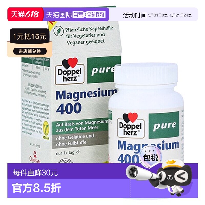 欧洲直邮德国Doppelherz双心素食者补镁400胶囊60粒防腿抽筋肌肉