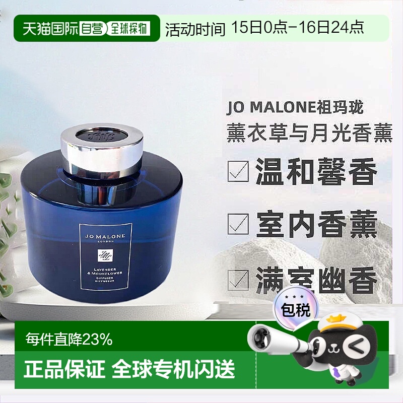 欧洲直邮Jo Malone祖玛珑暗夜系列薰衣草与月光满室幽香香薰165ml