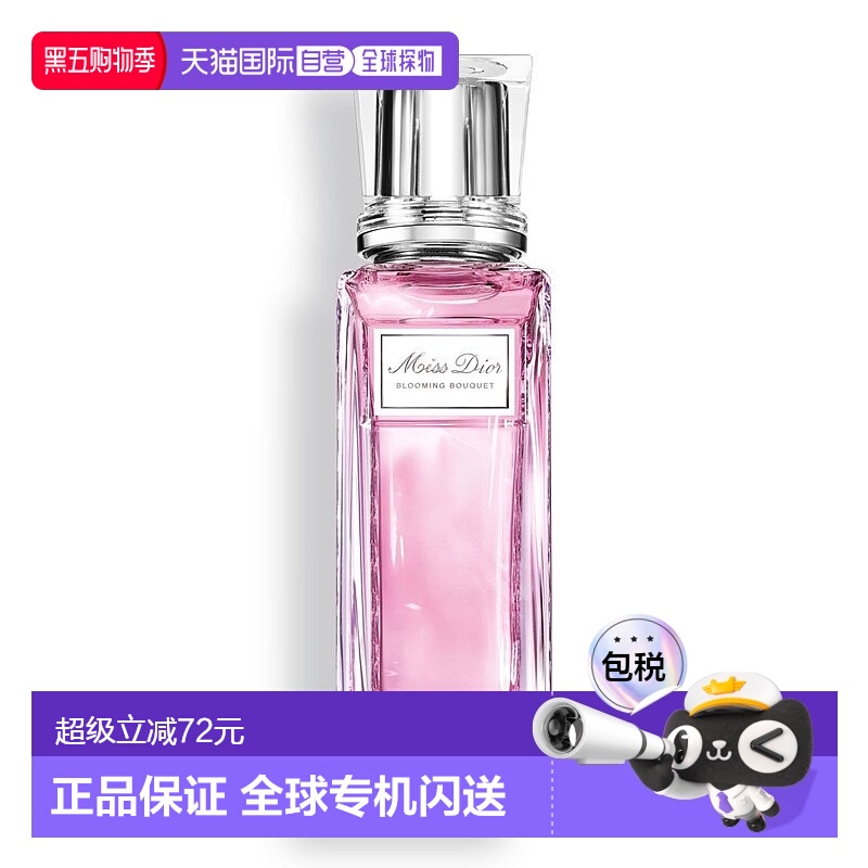 欧洲直邮Dior迪奥小姐花漾走珠女士淡香水20ML留香持久自然正品