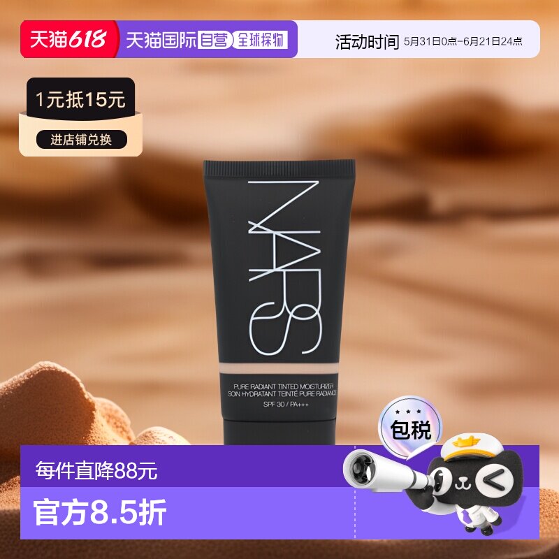 欧洲直邮NARS/娜斯有色面霜隔离粉霜素颜霜提亮妆前乳保湿50正品
