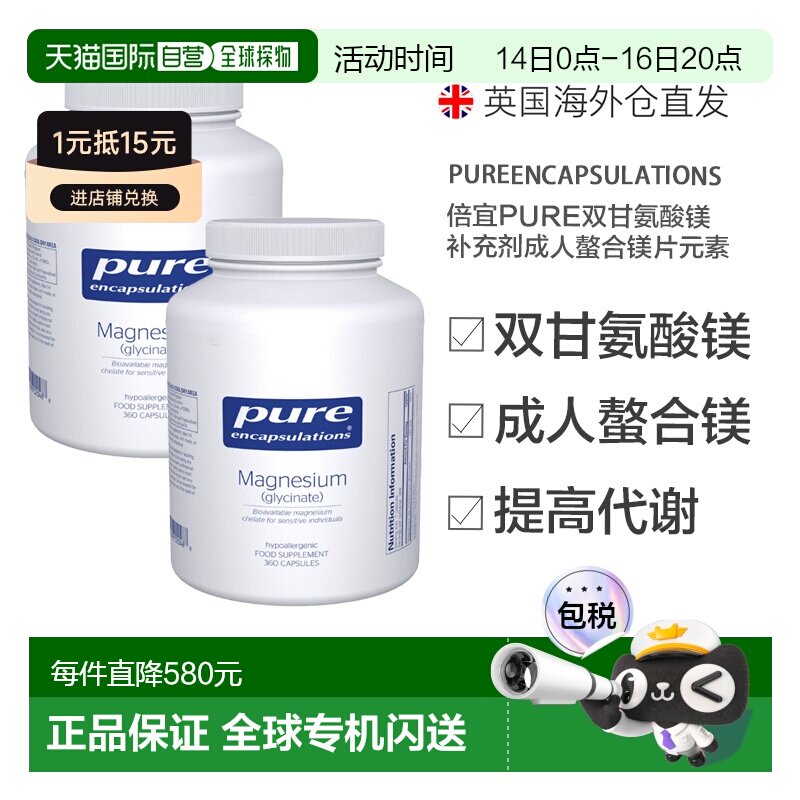 欧洲直邮雀巢倍宜pure双甘氨酸镁补充剂成人螯合镁片元素胶囊图片