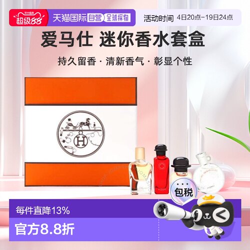 欧洲直邮爱马仕 淡香水礼盒4件套迷你香水套盒Q版香水丝巾尼正品