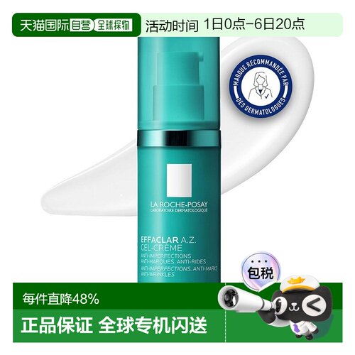 La Roche-Posay/理肤泉新品Effaclar A.Z凝胶面霜40ml/瓶保湿