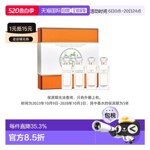 欧洲直邮Hermes爱马仕花园系列香水套装礼盒7.5mlx4尼罗河正品