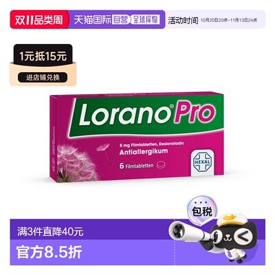 欧洲直邮德国药房赫素Hexal地氯雷他定花粉过敏荨麻疹三代药片6粒