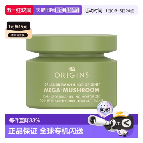 欧洲直邮Origins悦木之源灵芝菌菇亮白淡斑霜50ml保湿修复提正品
