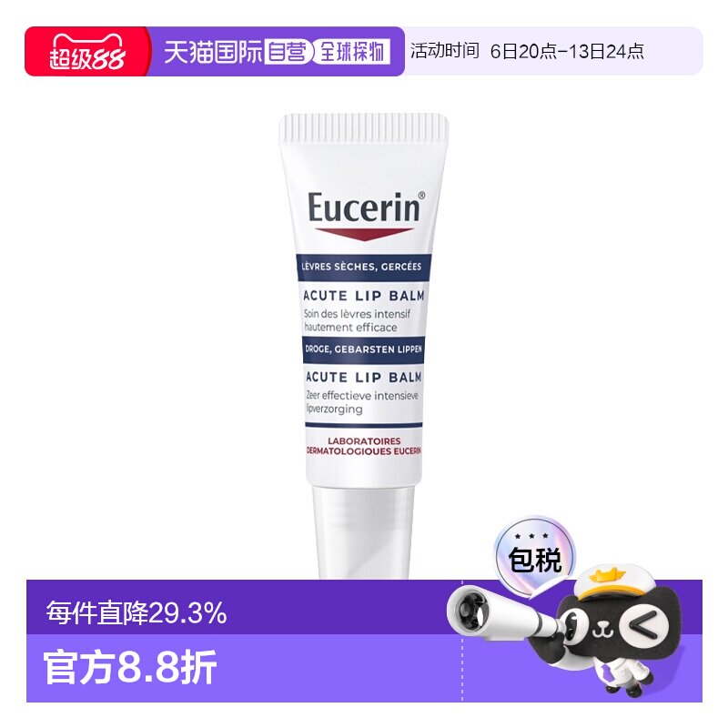 欧洲直邮Eucerin优色林舒缓滋润唇膏10mlx2舒缓干燥保湿修护正品