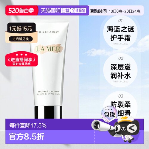 欧洲直邮LaMer海蓝之谜护手霜滋润补水保湿柔嫩细滑防裂100ml正品