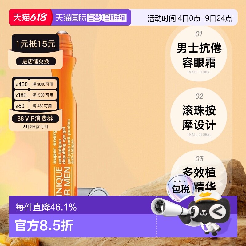 欧洲直邮CLINIQUE倩碧男士活力抗倦容滚珠眼部精华眼霜15ml正品