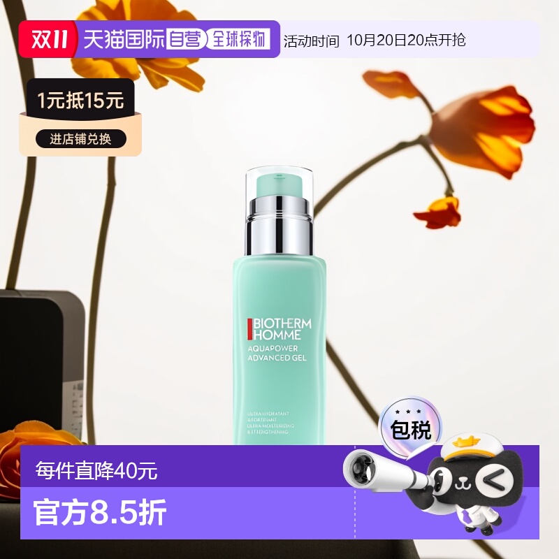 BIOTHERM碧欧泉25年新版男士水动力乳液活泉舒缓75/100ml情人礼物