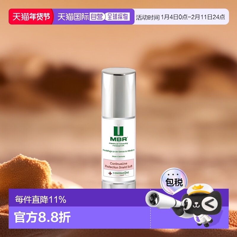 欧洲直邮德国MBR舒缓修复乳50ml敏感肌保湿细腻皮肤嫩肤修护正品,美容护肤/美体/精油,乳液/面霜,淘宝优惠券,粉丝福利购,淘宝优惠卷