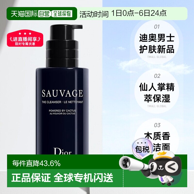 欧洲直邮Dior迪奥旷野男士洁面125ml洗面奶木质香清洁面部正品