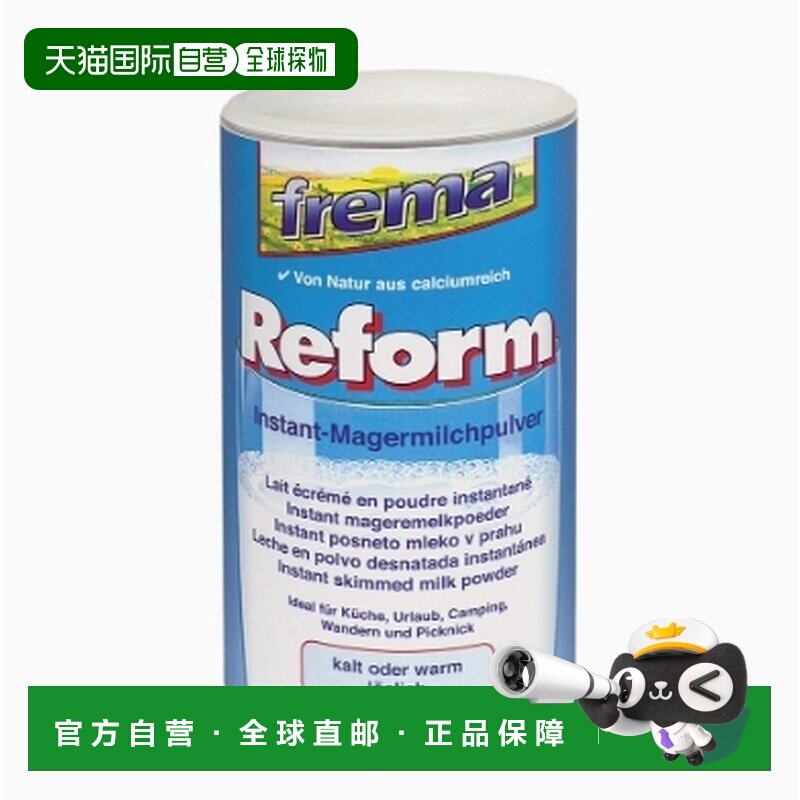 欧洲直邮德国Frema Reform成人奶粉500g*4罐低脂速溶青少年中老年