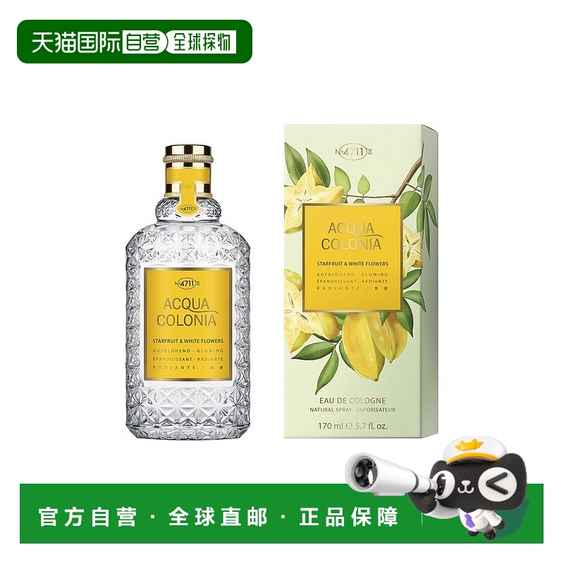 欧洲直邮4711科隆女士古龙水杨桃和白花EDC 170ml正品