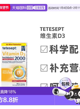 欧洲直邮Tetesept维生素D3片2000IU50粒胆钙化醇成人维d德国进口