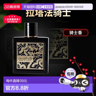 欧洲直邮Lattafa拉塔法骑士领袖 90ml 混合（中性）中东阿拉伯迪