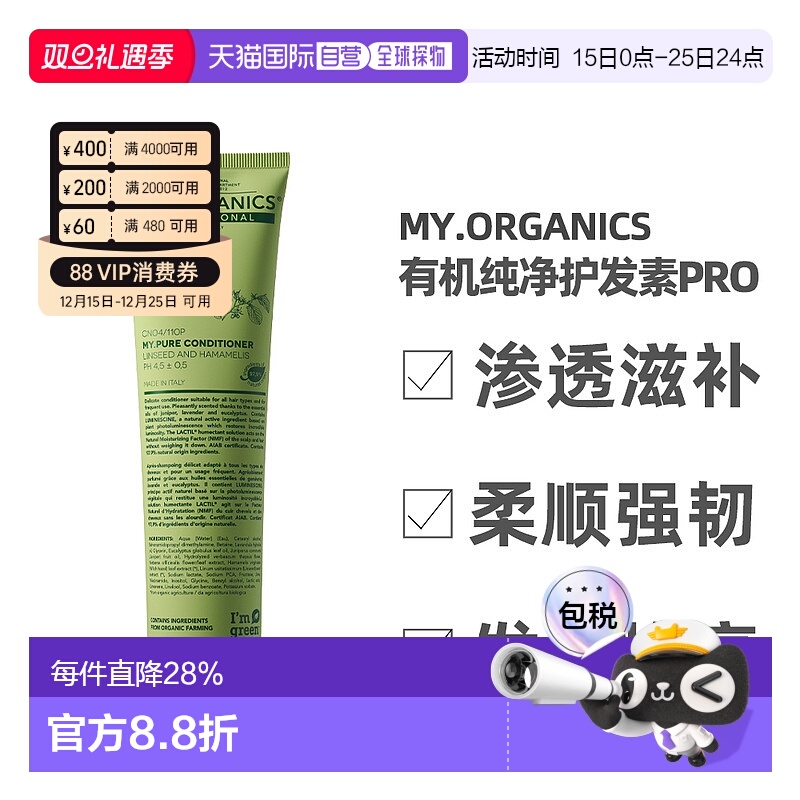 【清仓促销】香港直邮my organics有机纯净护发素PRO200ml正品