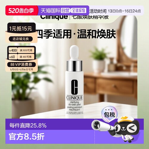 欧洲直邮Clinique倩碧32%七酸复合酸焕肤精华液30ml去角质正品