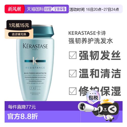 欧洲直邮Kerastase强韧养护洗发水250ml烫染修复强韧发丝蓬松卡诗