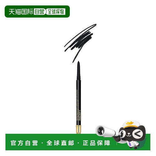 欧洲直邮Lancome兰蔻防水眼线笔奶油质地顺滑易上妆正品