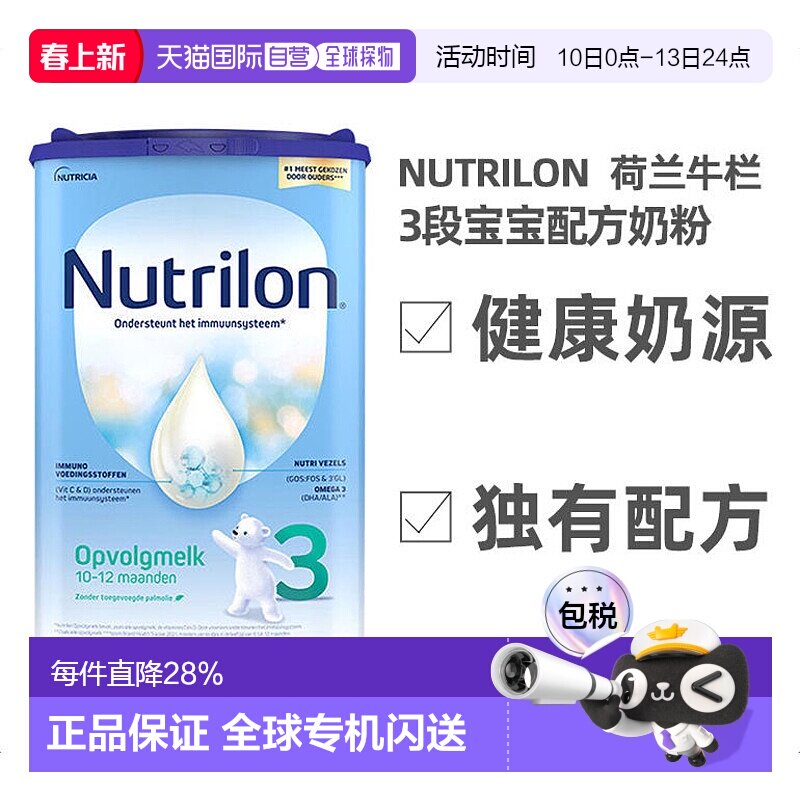 欧洲直邮Nutrilon 3荷兰牛栏3段宝宝奶粉 800g,10-12个月 3罐