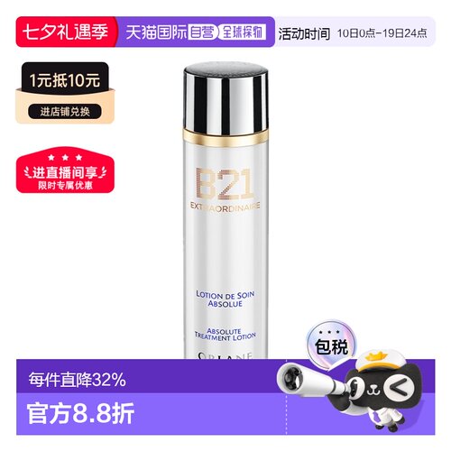 欧洲直邮ORLANE幽兰B21抗老保湿护理精华水紧致补水淡纹120ml正品
